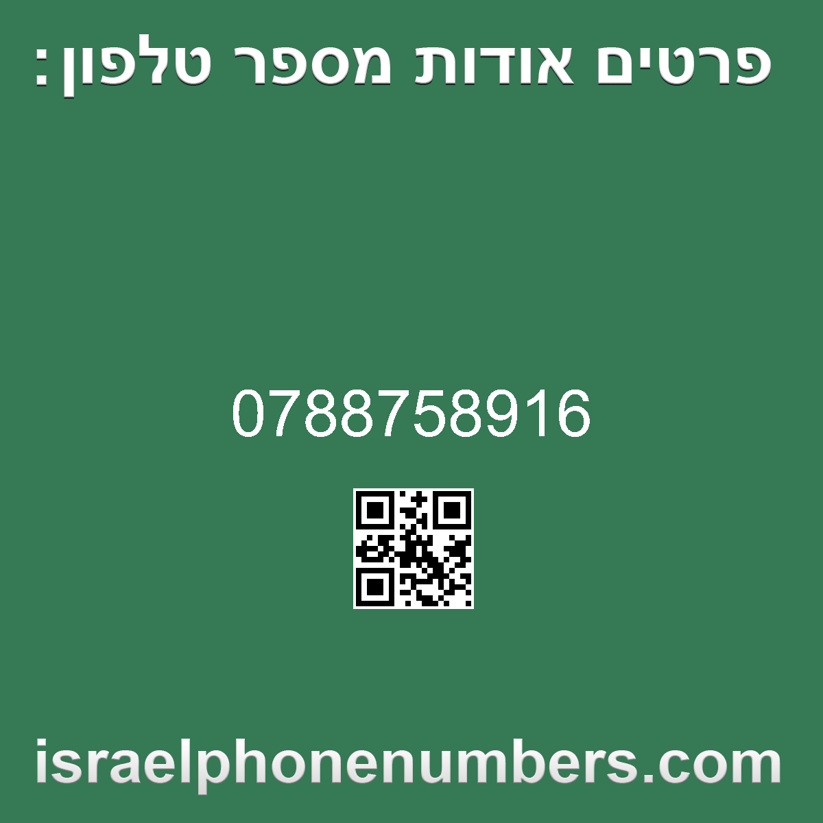 מדיה זיהוי מספר הטלפון 0788758916