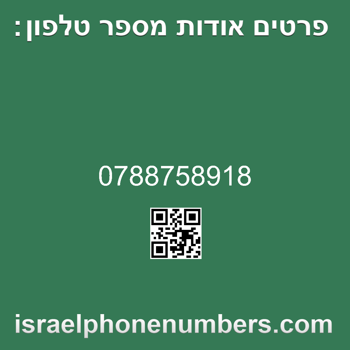 מדיה זיהוי מספר הטלפון 0788758918