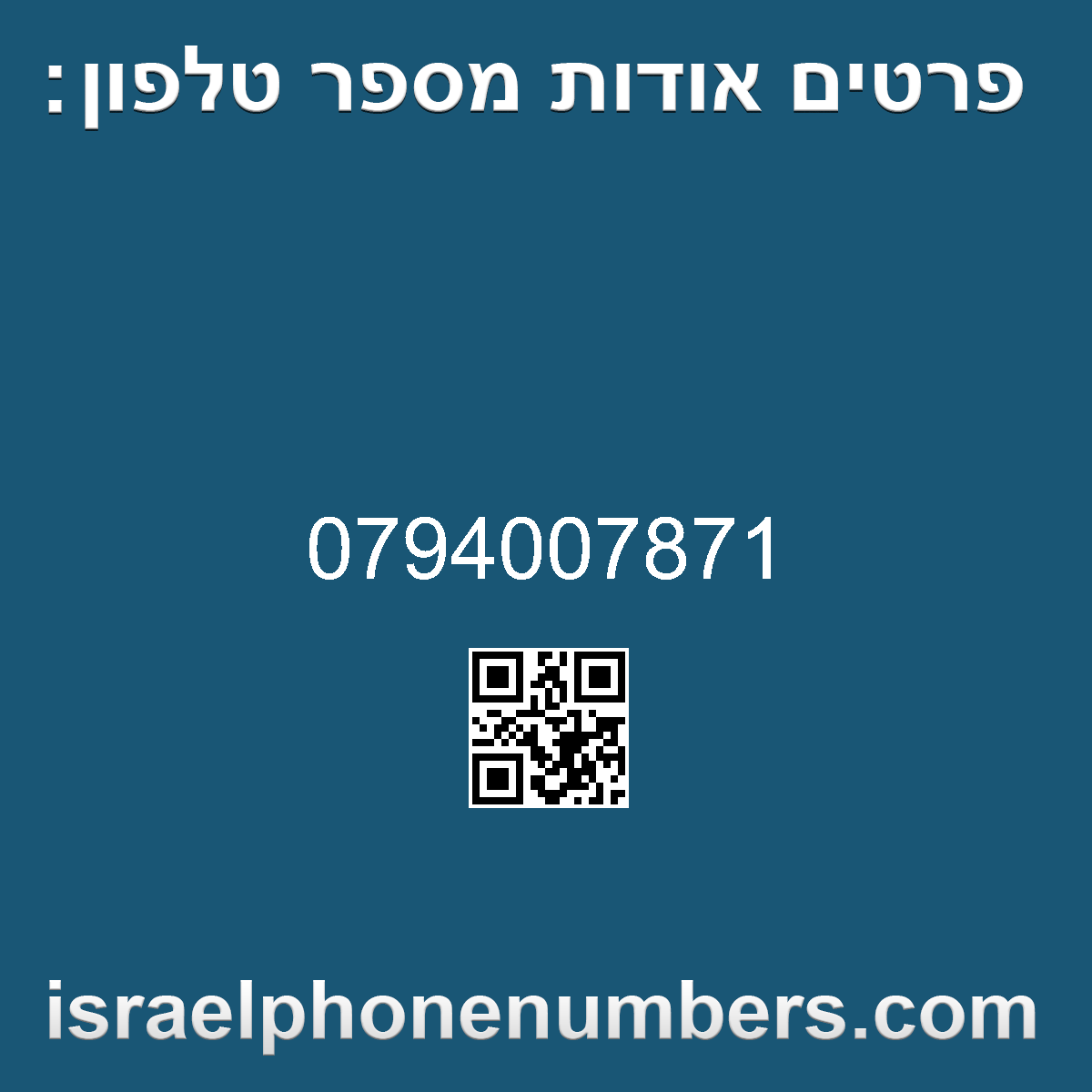 מדיה זיהוי מספר הטלפון 0794007871