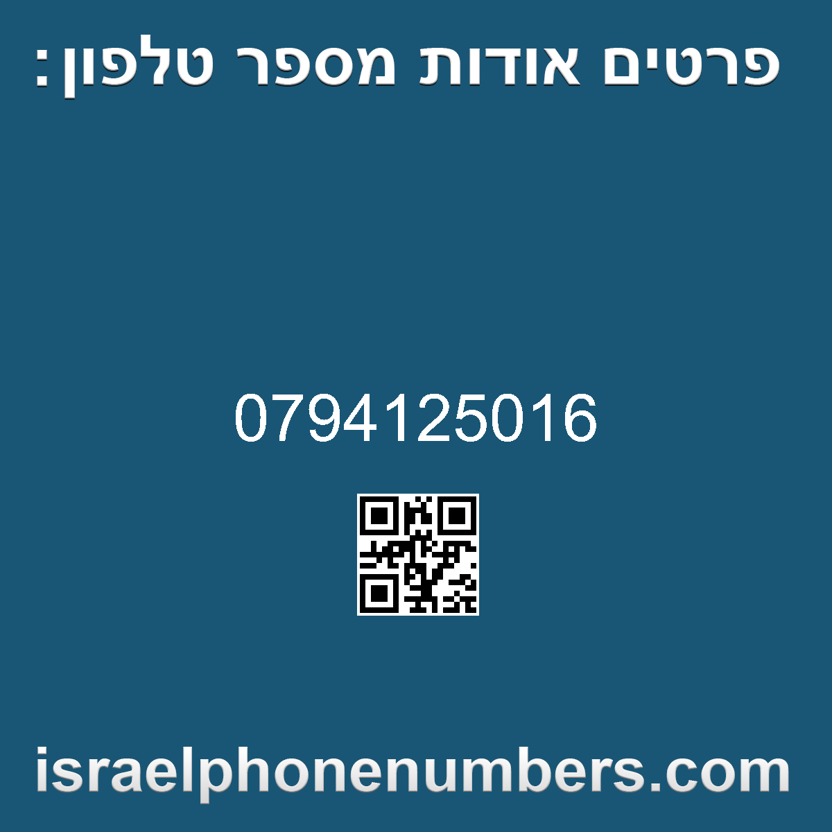 זיהוי מספר הטלפון 0794125016