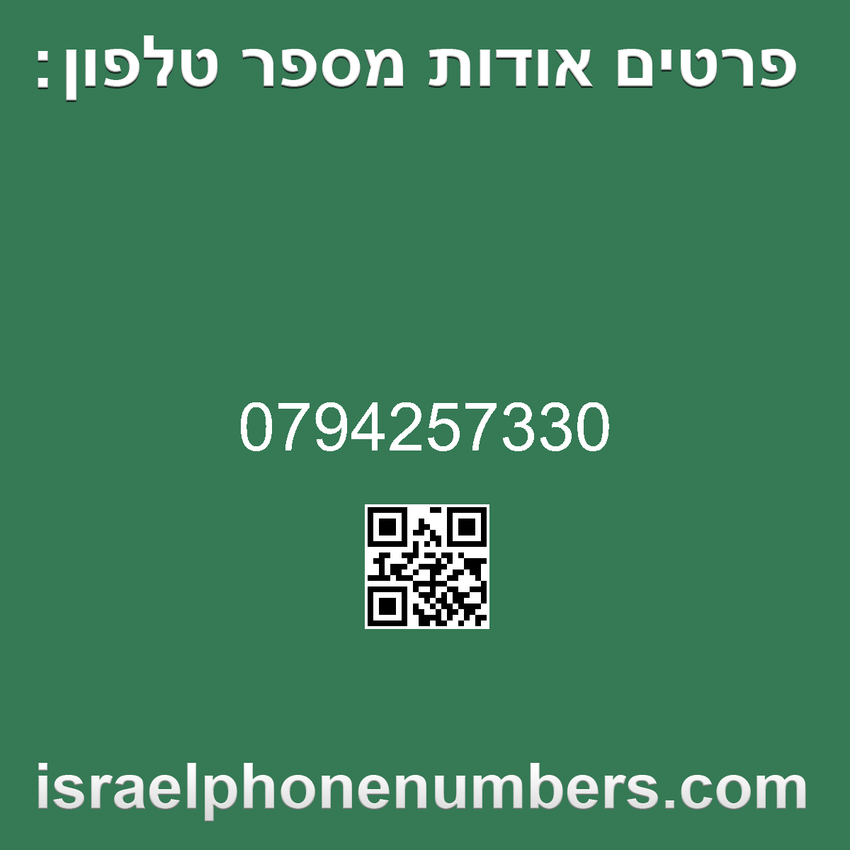 מדיה זיהוי מספר הטלפון 0794257330