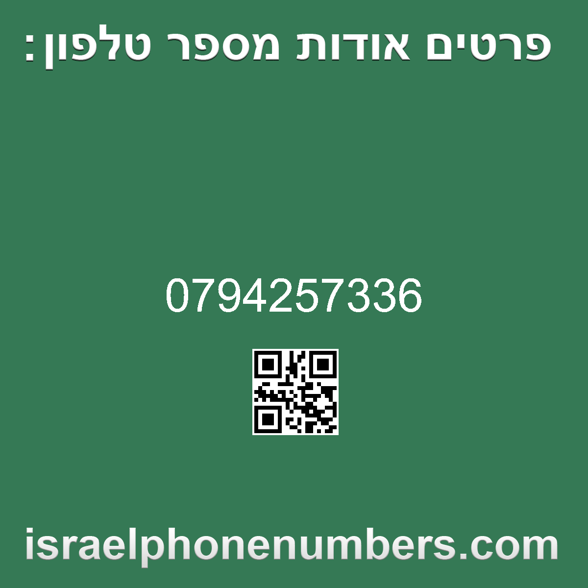 מדיה זיהוי מספר הטלפון 0794257336