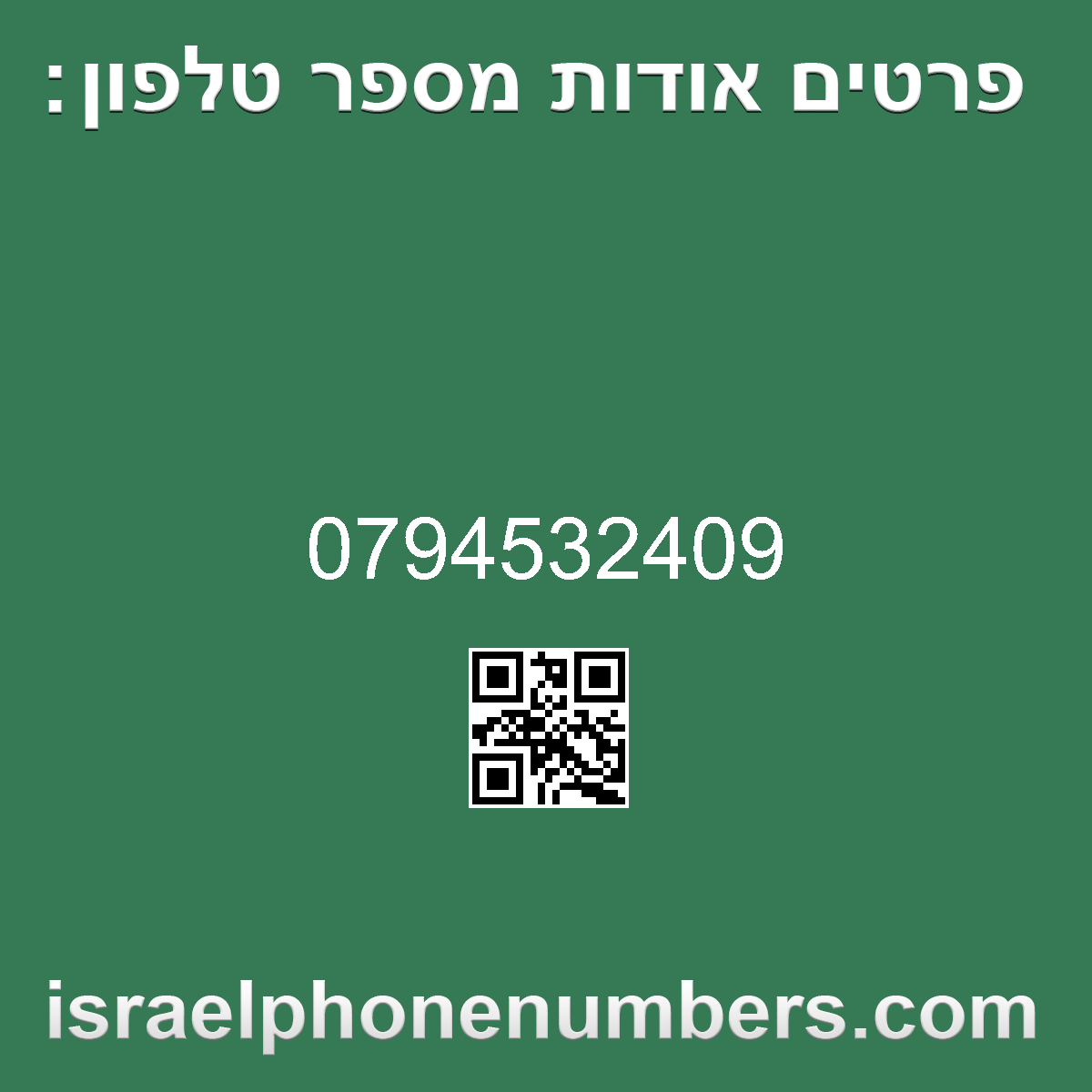 זיהוי מספר הטלפון 0794532409