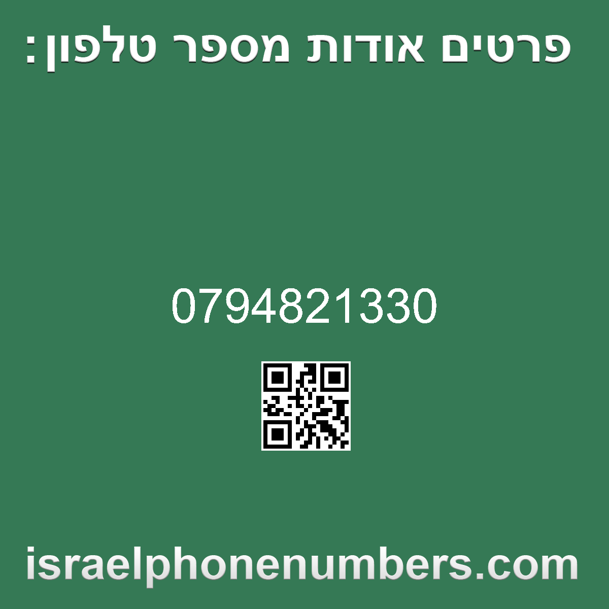זיהוי מספר הטלפון 0794821330
