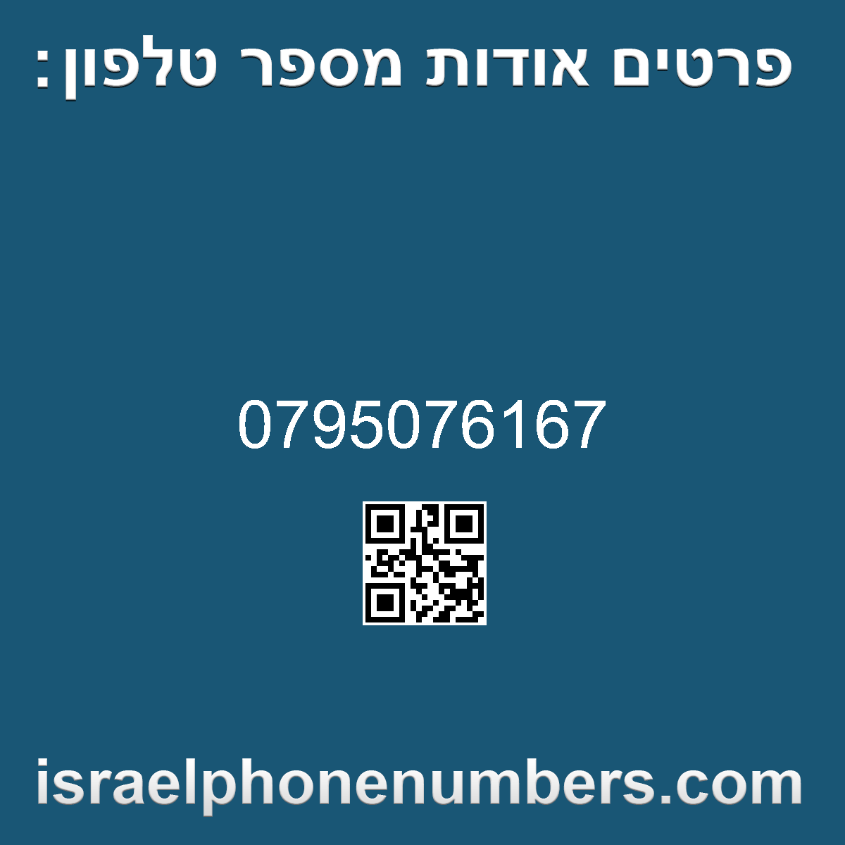 זיהוי מספר הטלפון 0795076167