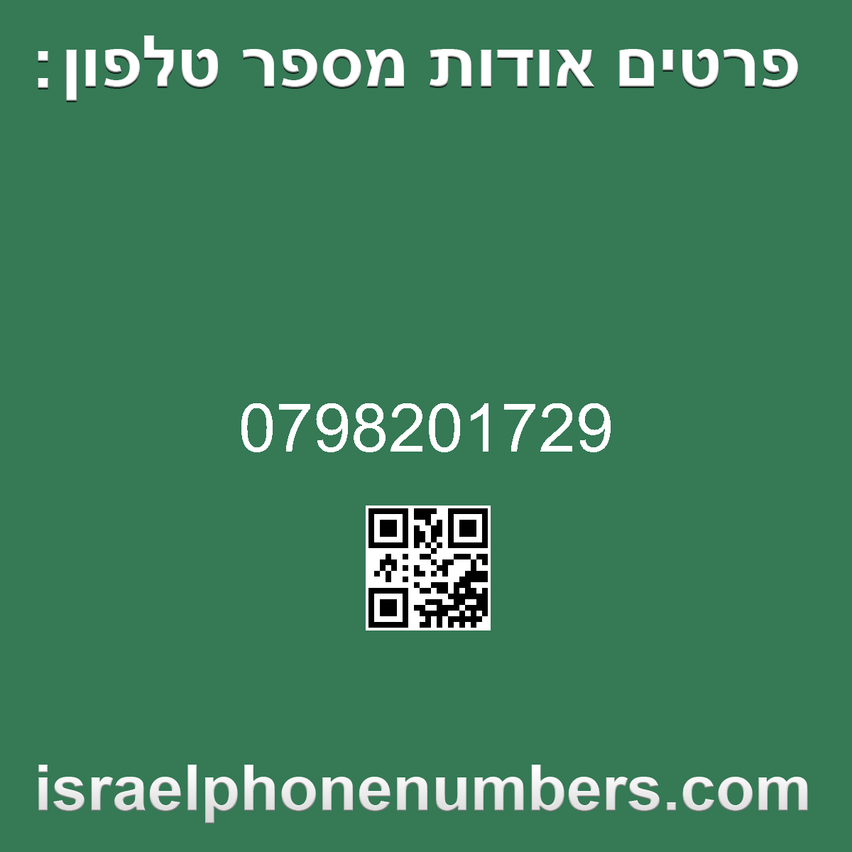 מדיה זיהוי מספר הטלפון 0798201729