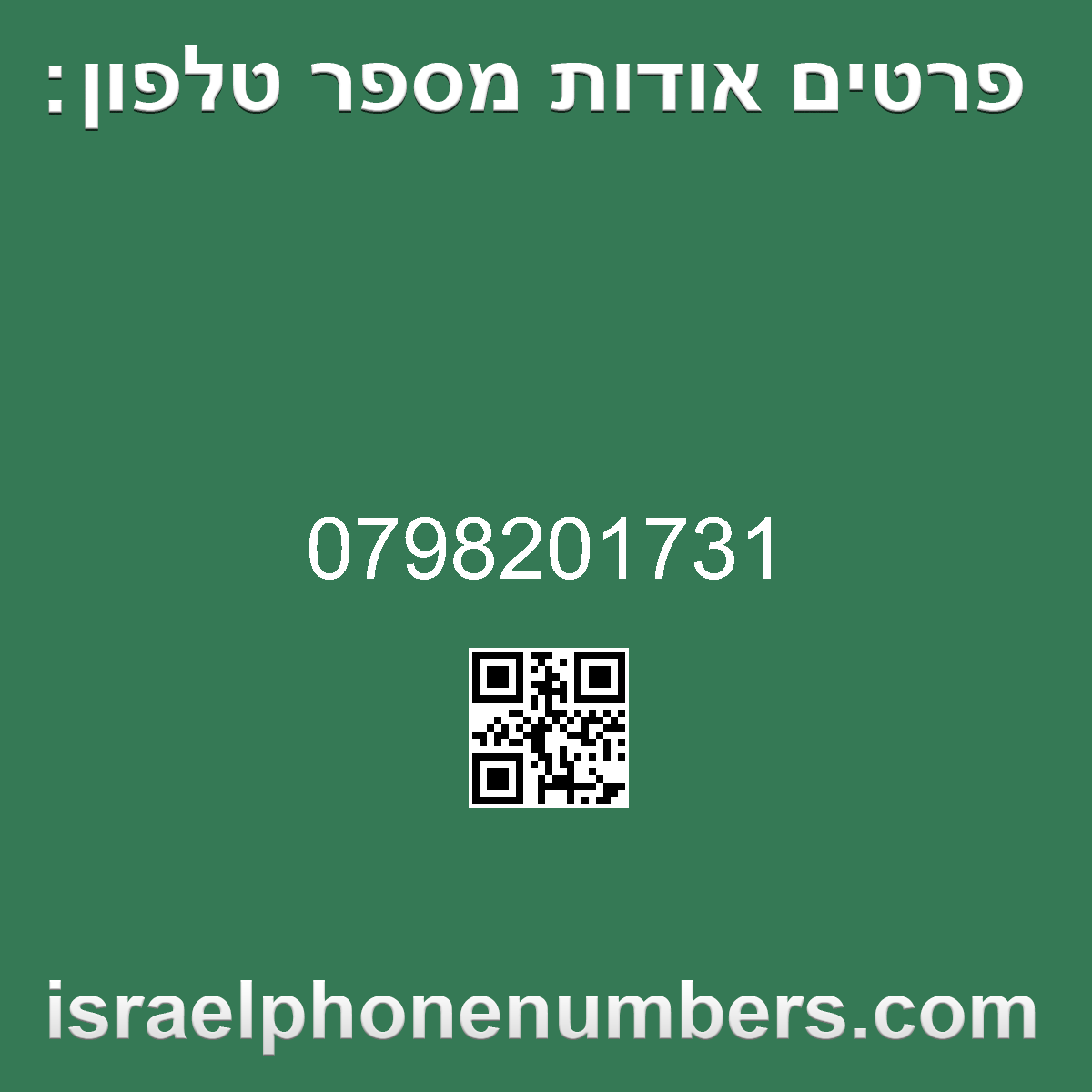 זיהוי מספר הטלפון 0798201731