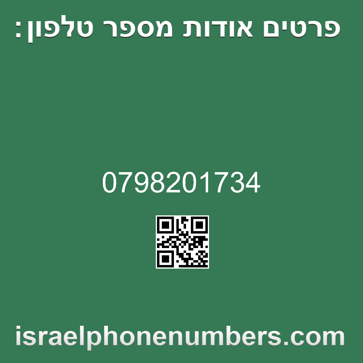 מדיה זיהוי מספר הטלפון 0798201734