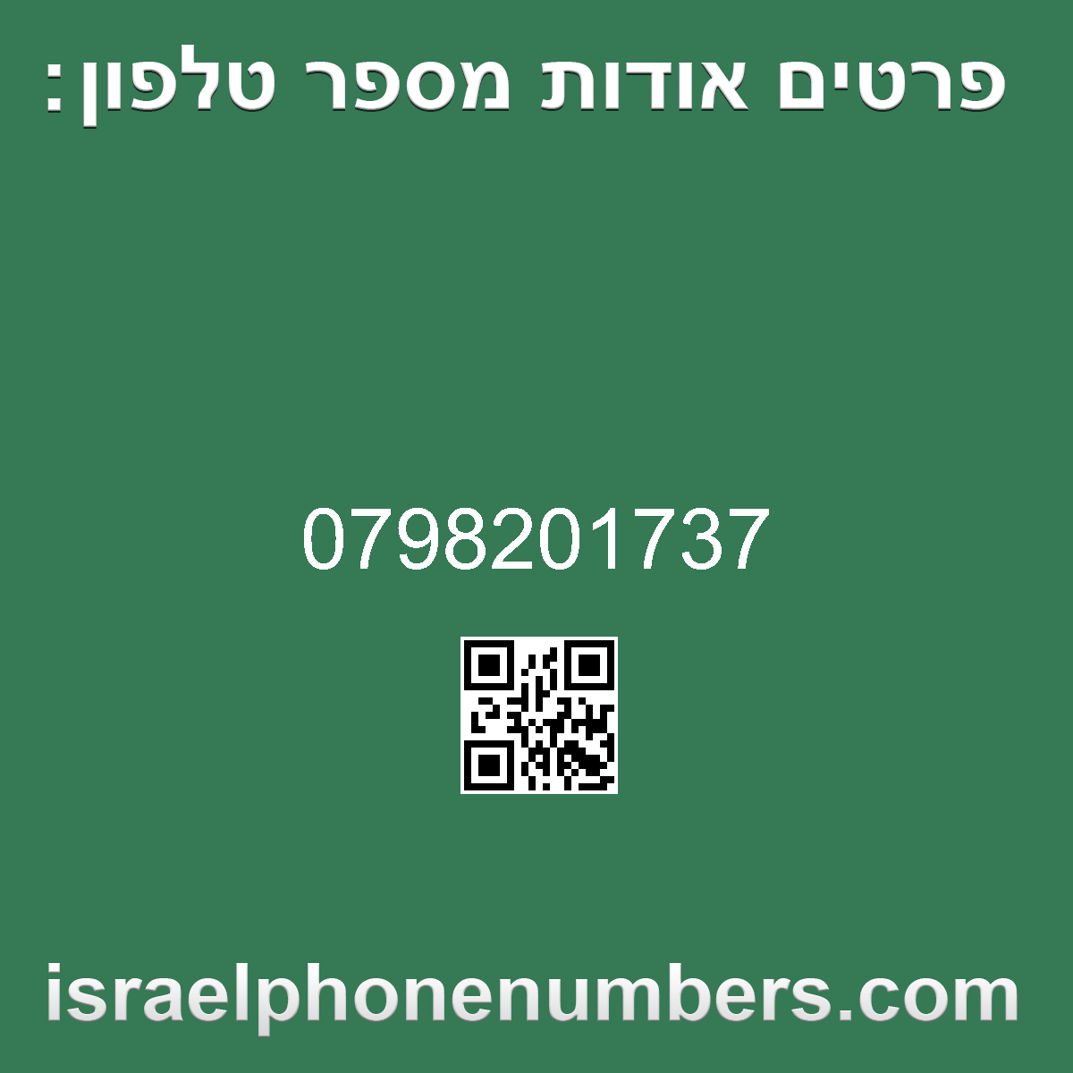 מדיה זיהוי מספר הטלפון 0798201737