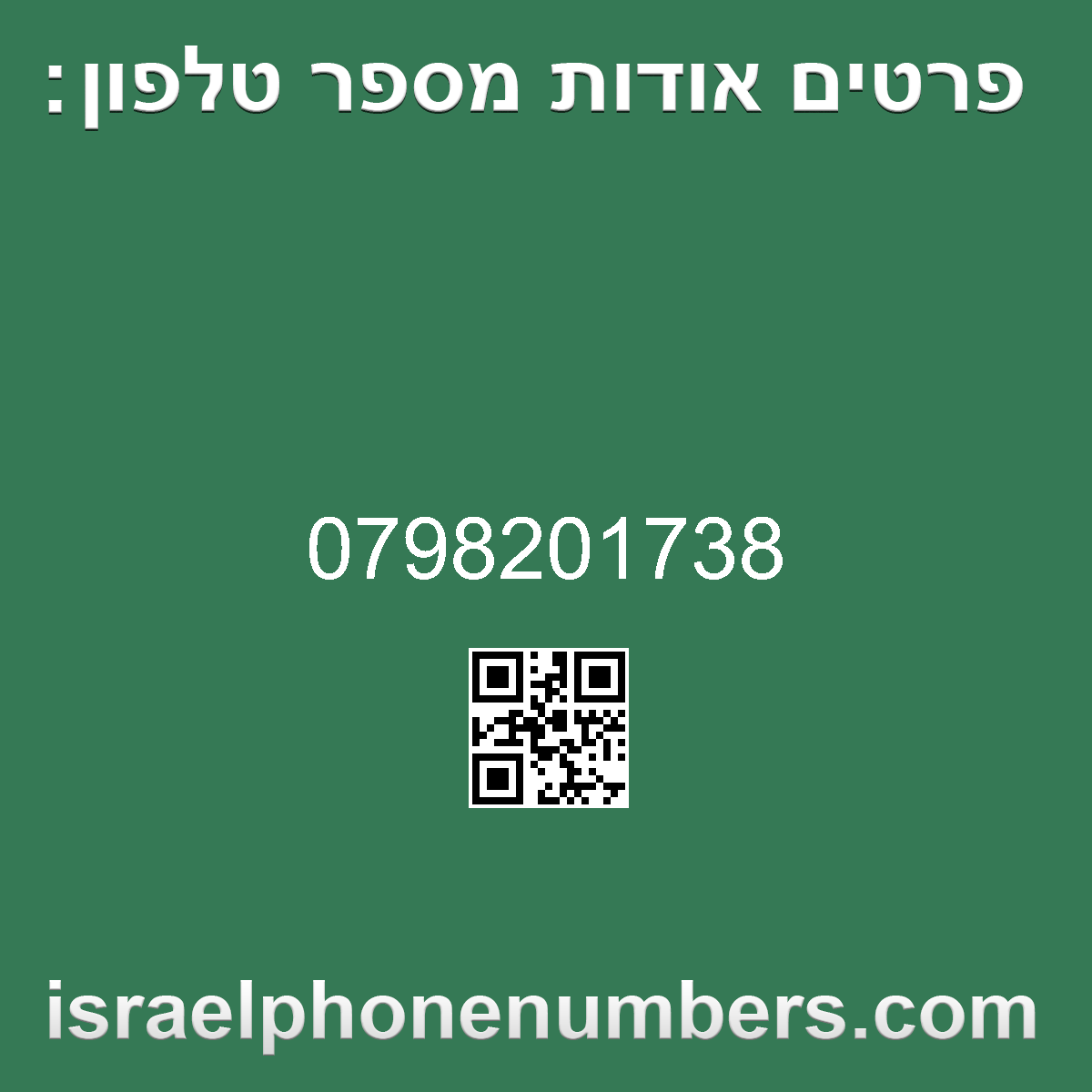 מדיה זיהוי מספר הטלפון 0798201738
