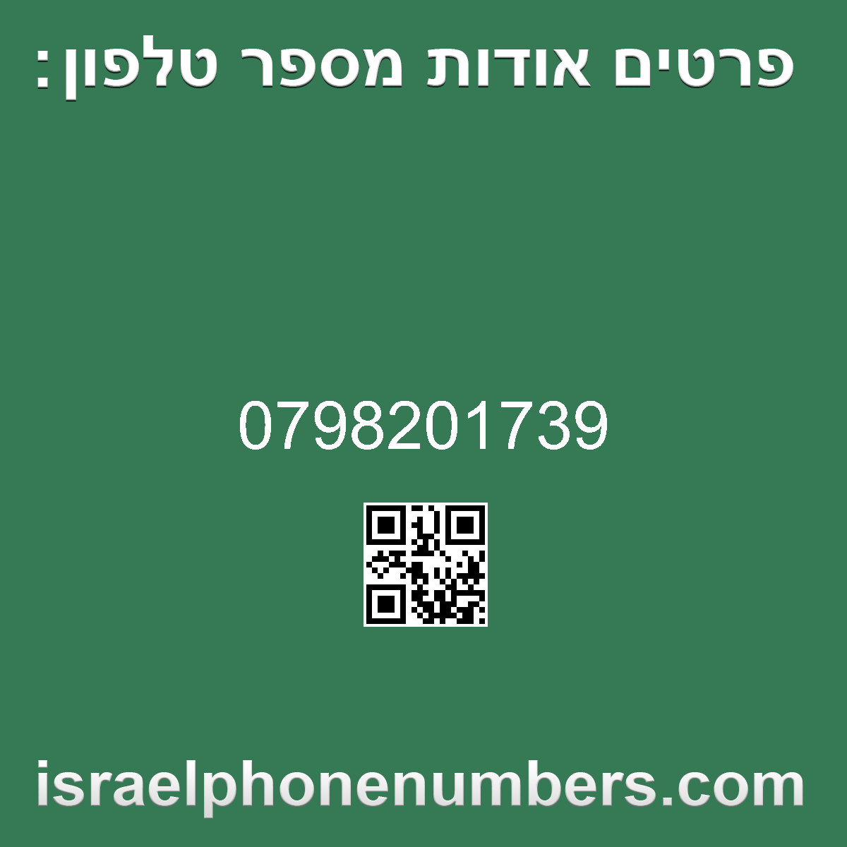 מדיה זיהוי מספר הטלפון 0798201739