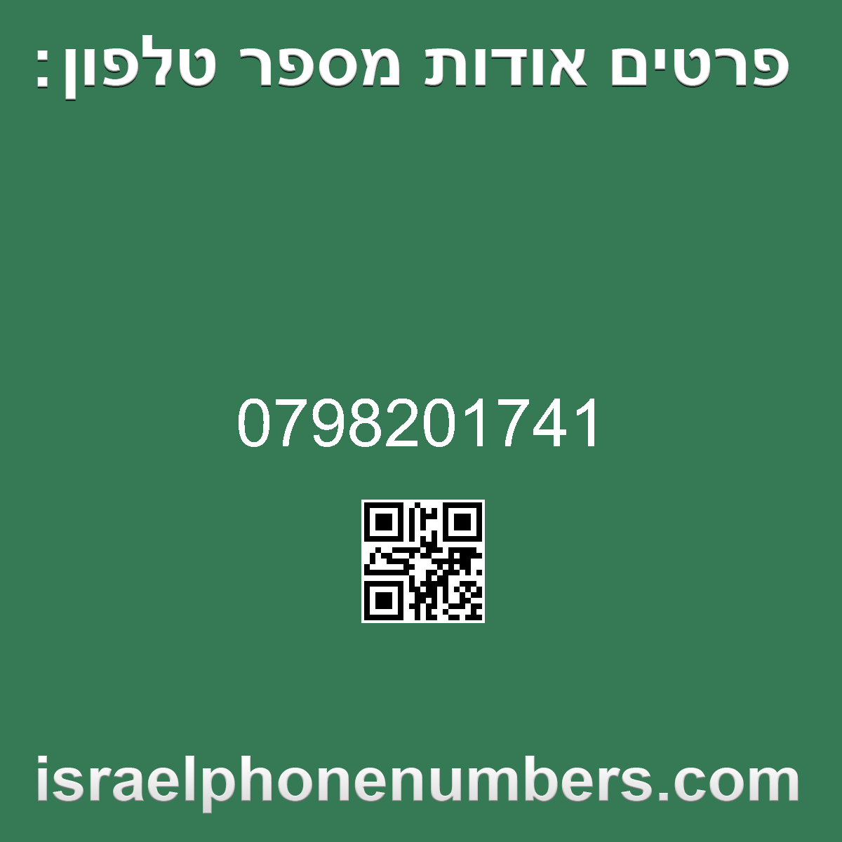 זיהוי מספר הטלפון 0798201741