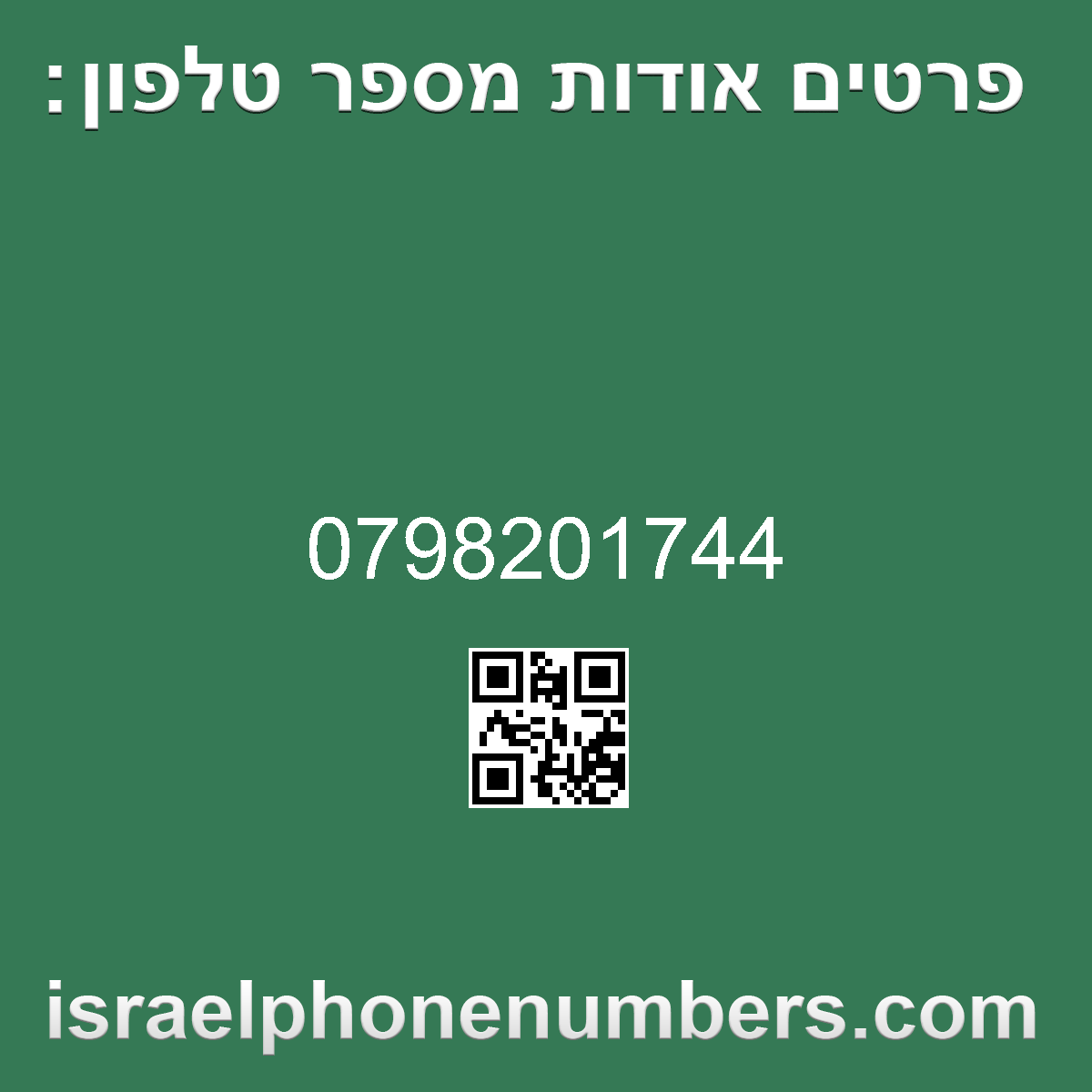 זיהוי מספר הטלפון 0798201744