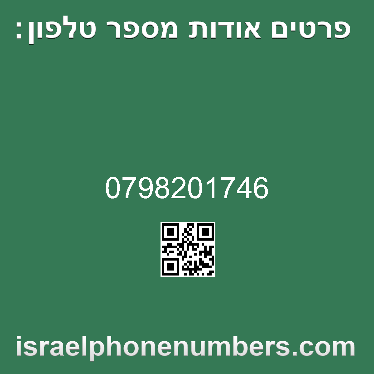 זיהוי מספר הטלפון 0798201746