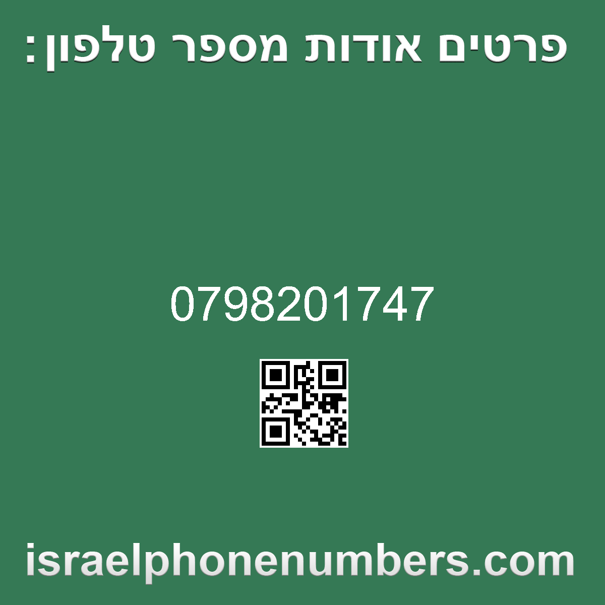 זיהוי מספר הטלפון 0798201747