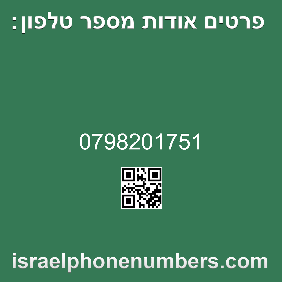 מדיה זיהוי מספר הטלפון 0798201751