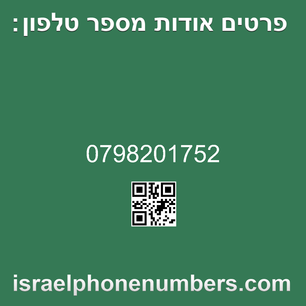 מדיה זיהוי מספר הטלפון 0798201752