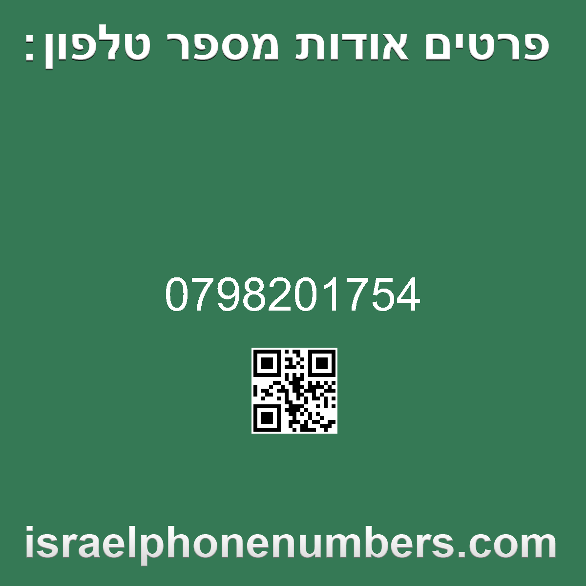 זיהוי מספר הטלפון 0798201754