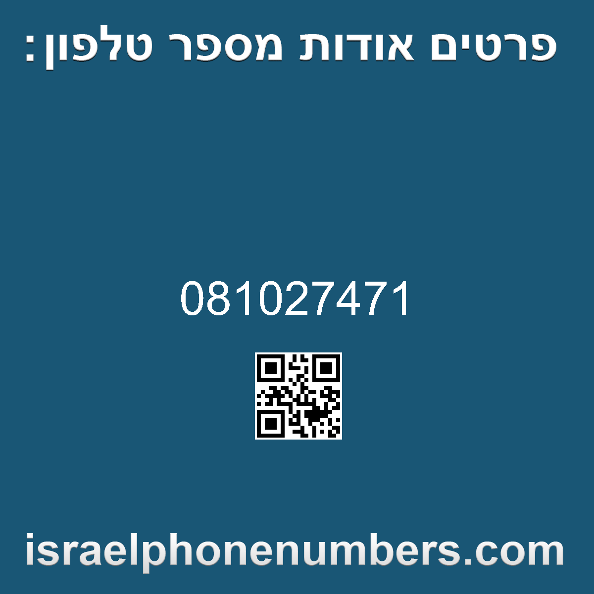 מדיה זיהוי מספר הטלפון 081027471