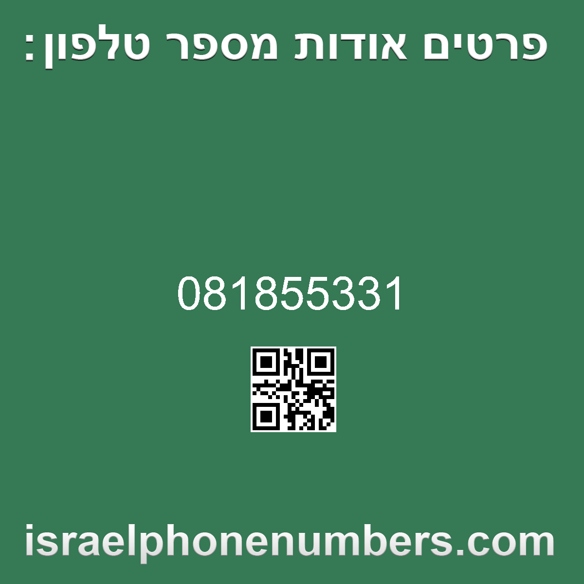 מדיה זיהוי מספר הטלפון 081855331