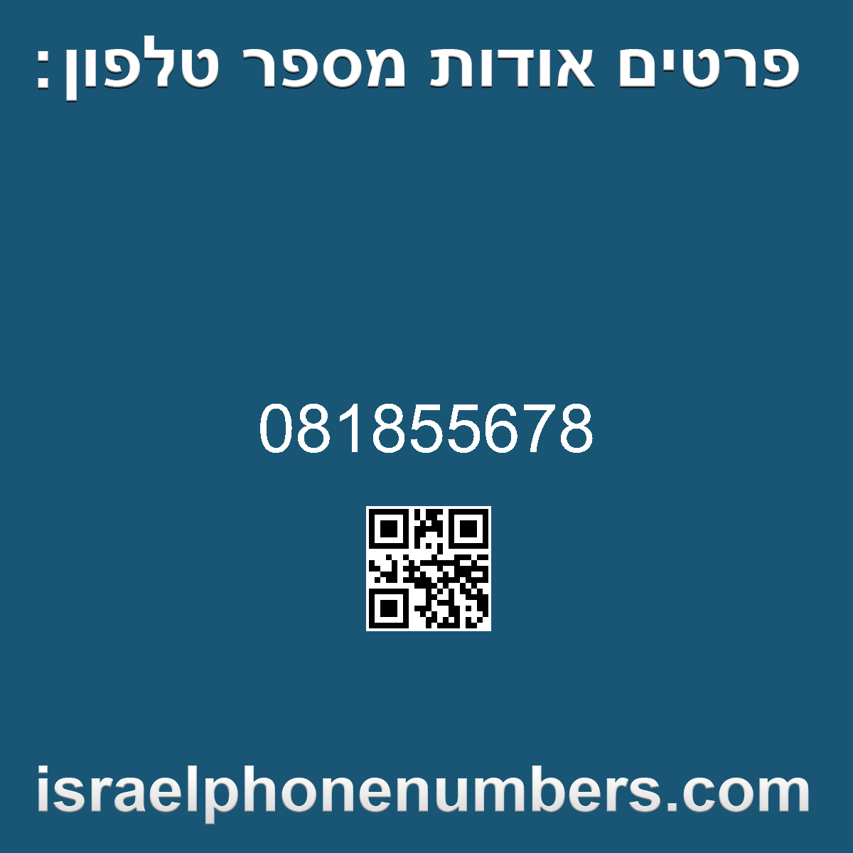 זיהוי מספר הטלפון 081855678