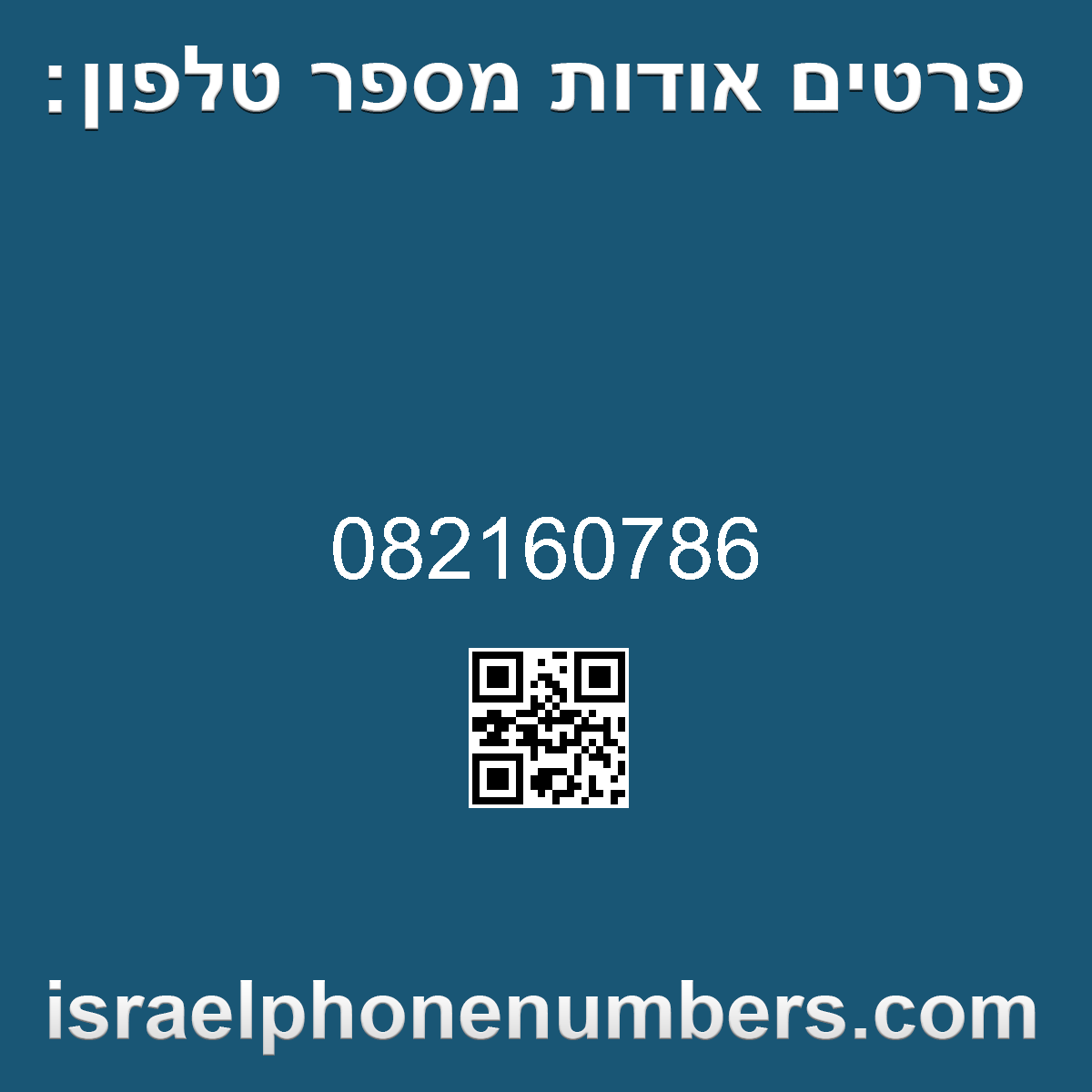 זיהוי מספר הטלפון 082160786