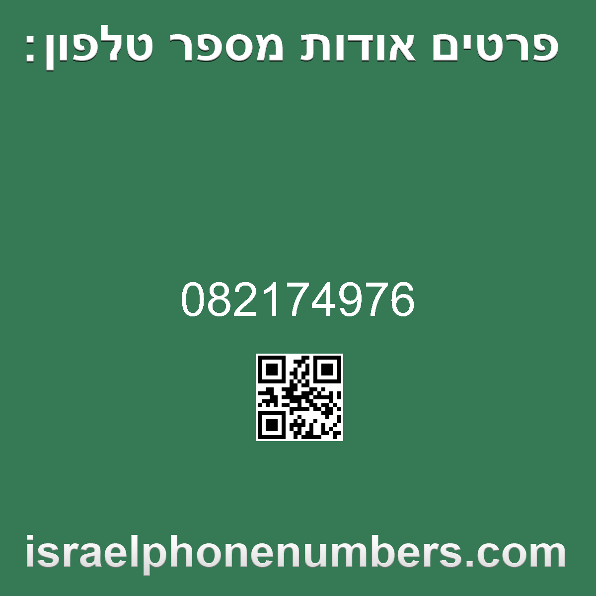זיהוי מספר הטלפון 082174976