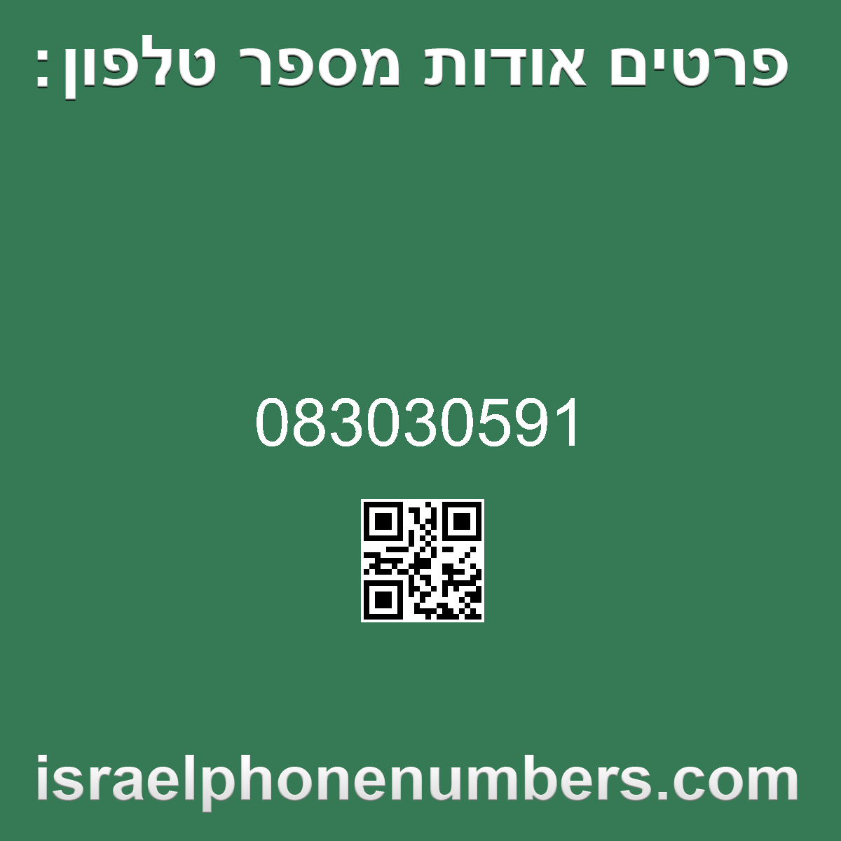 מדיה זיהוי מספר הטלפון 083030591