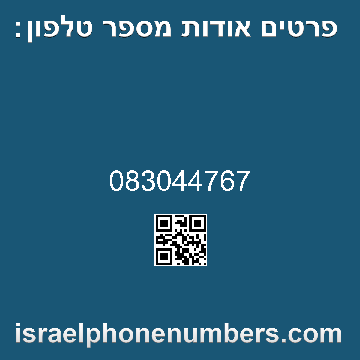 זיהוי מספר הטלפון 083044767
