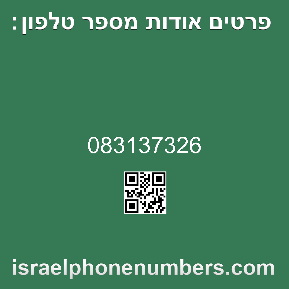 מדיה זיהוי מספר הטלפון 083137326