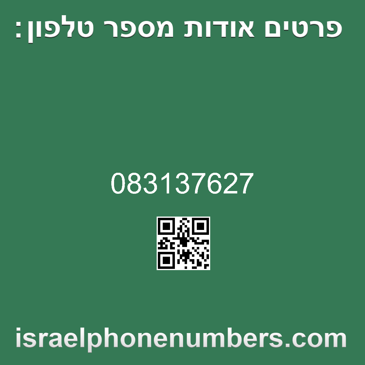 זיהוי מספר הטלפון 083137627