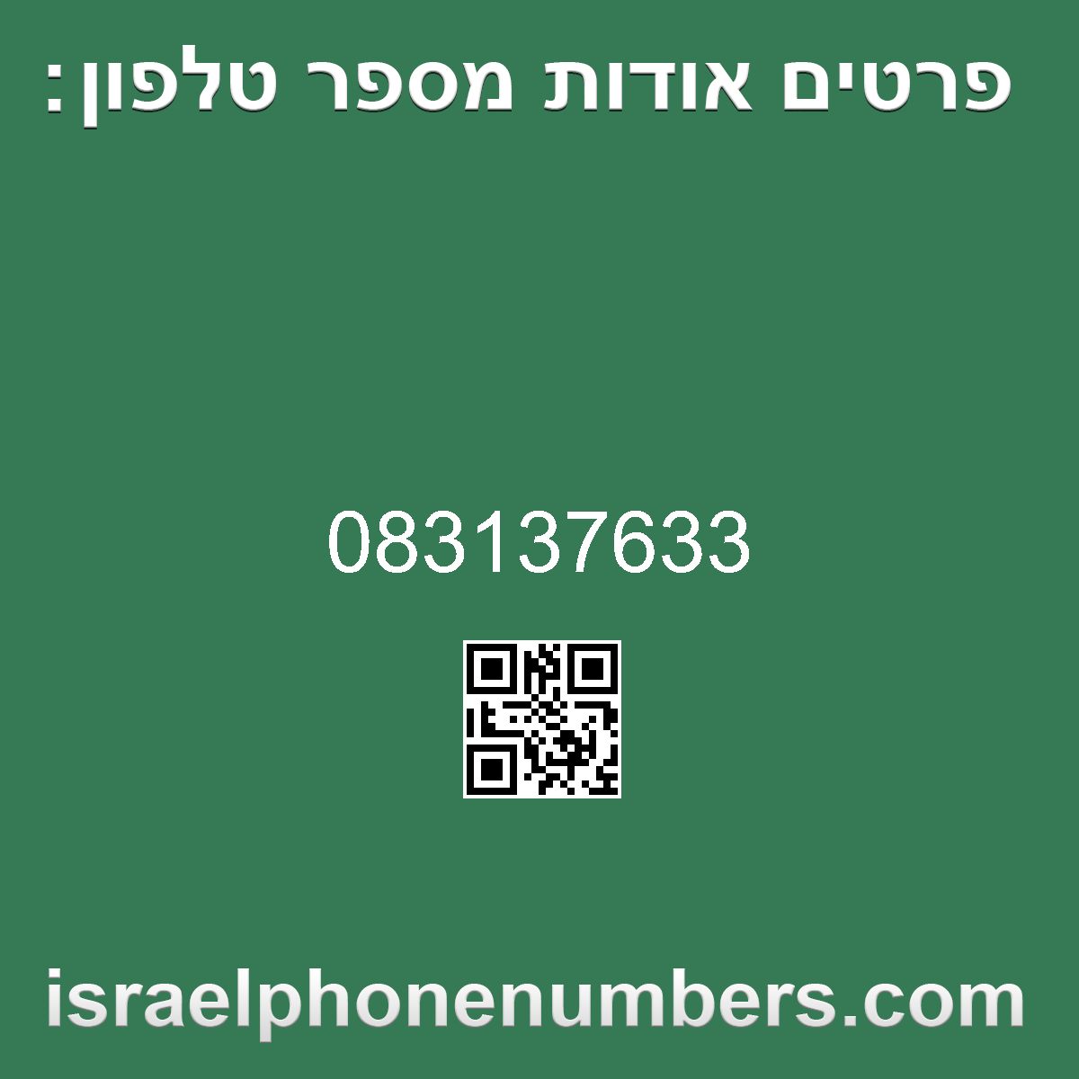 זיהוי מספר הטלפון 083137633