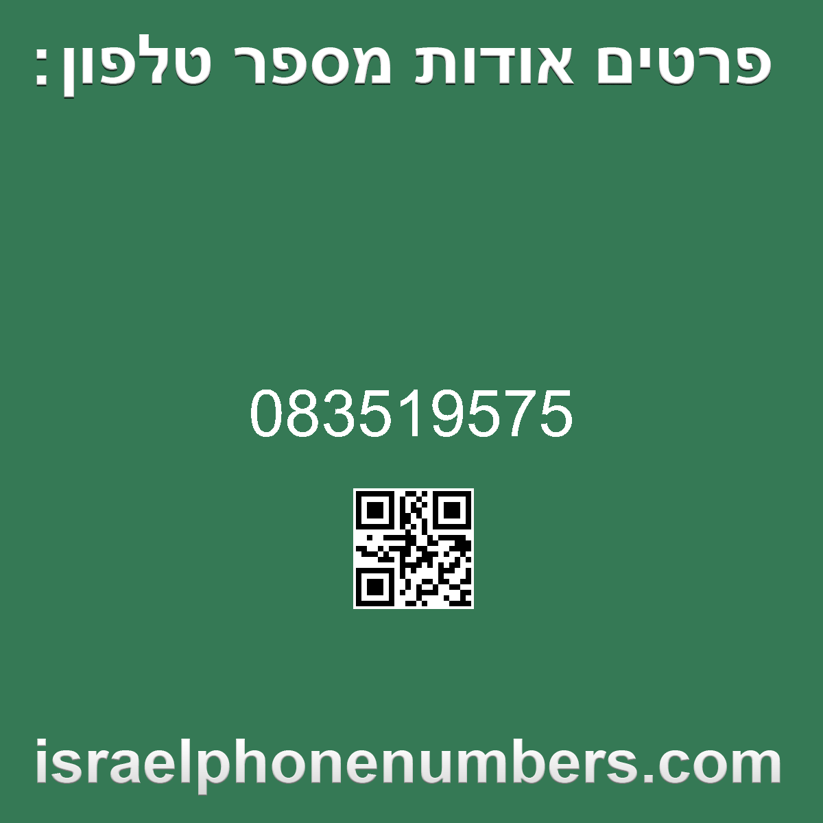 מדיה זיהוי מספר הטלפון 083519575