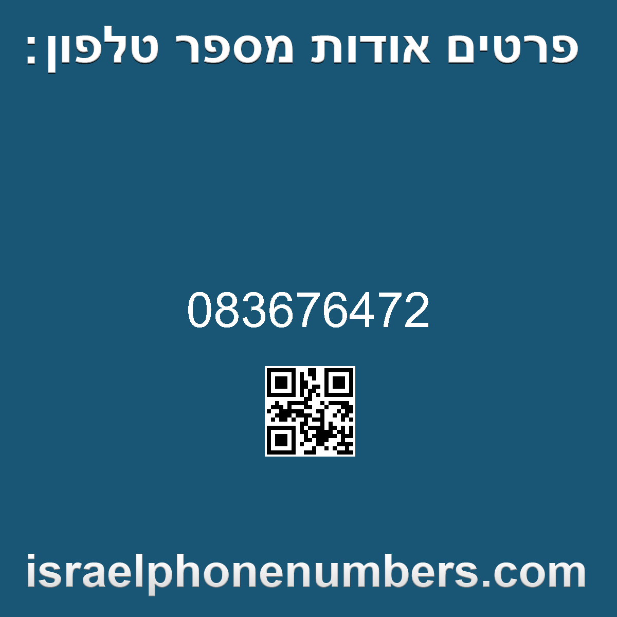 זיהוי מספר הטלפון 083676472