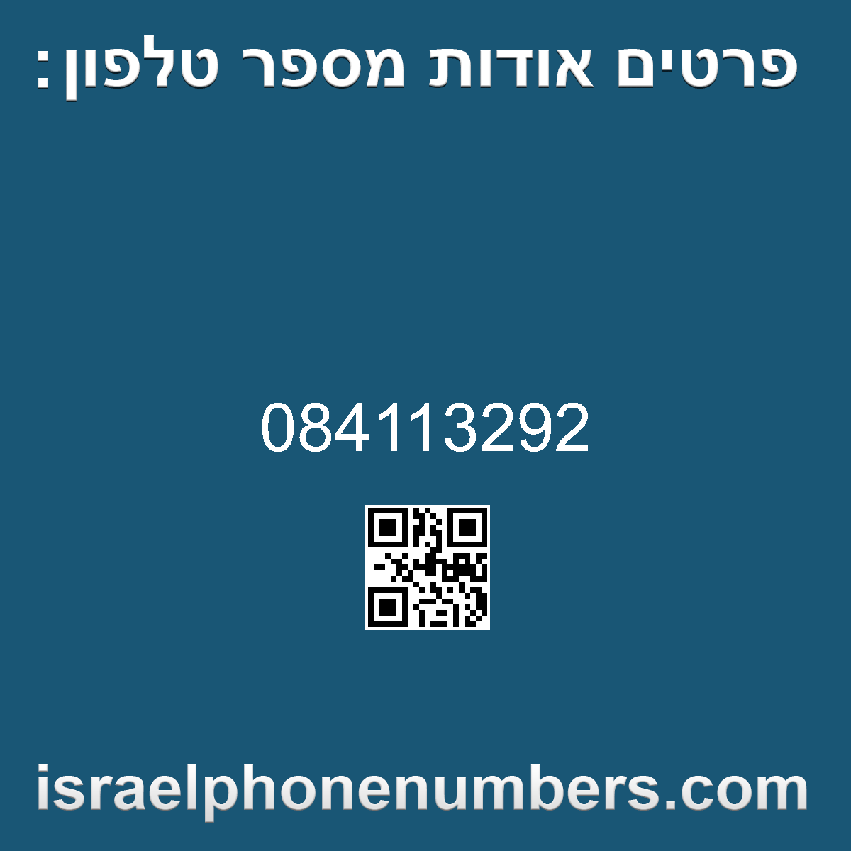 זיהוי מספר הטלפון 084113292