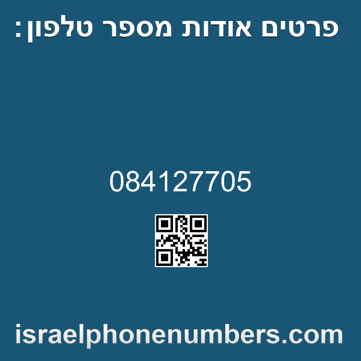 זיהוי מספר הטלפון 084127705