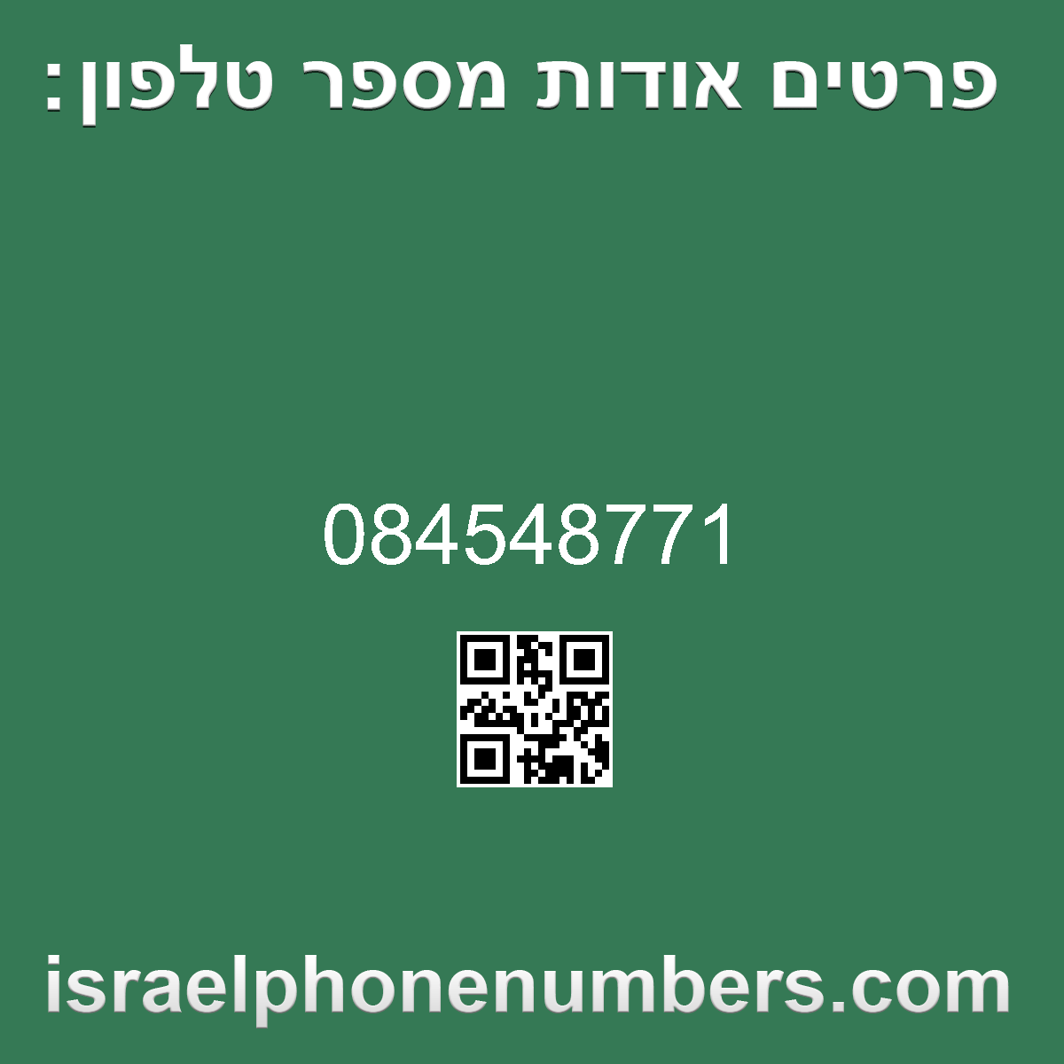 זיהוי מספר הטלפון 084548771