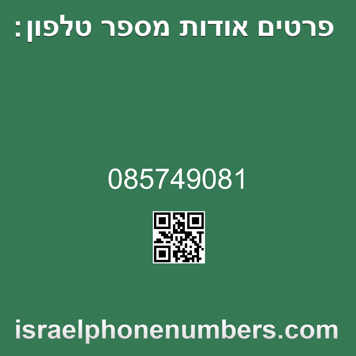 זיהוי מספר הטלפון 085749081