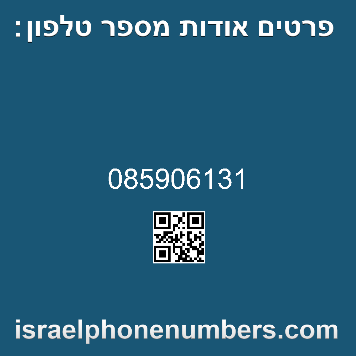 מדיה זיהוי מספר הטלפון 085906131