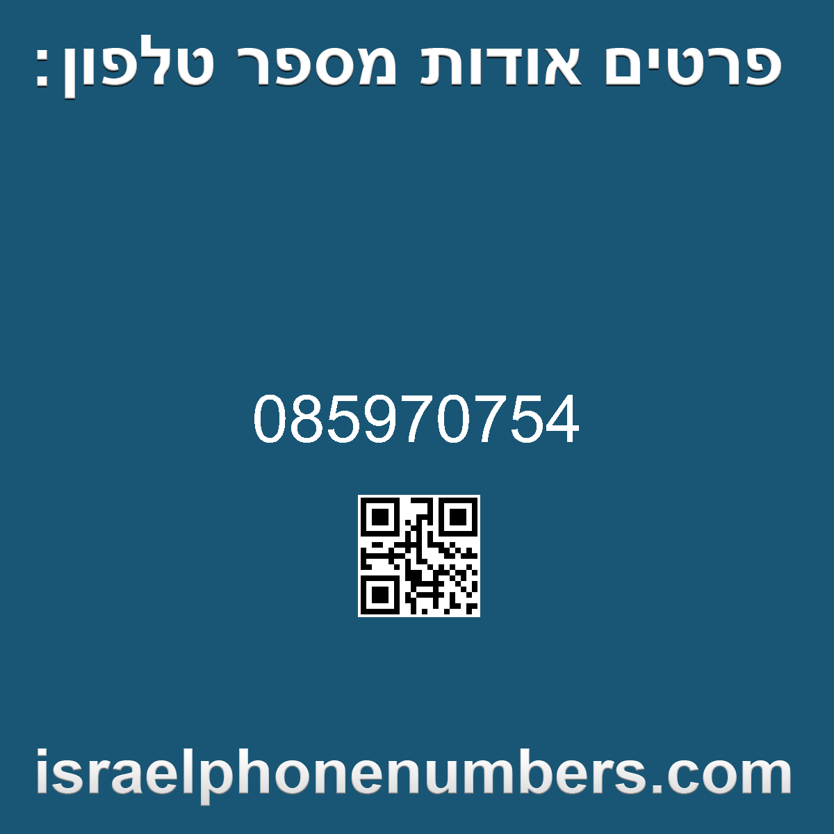 זיהוי מספר הטלפון 085970754