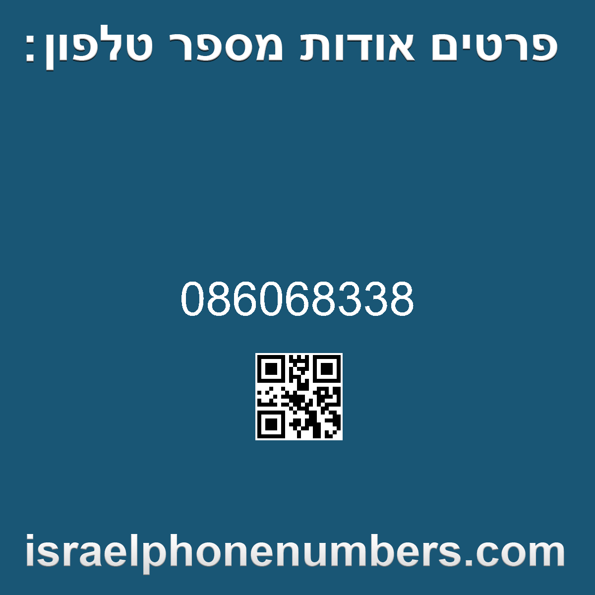 מדיה זיהוי מספר הטלפון 086068338