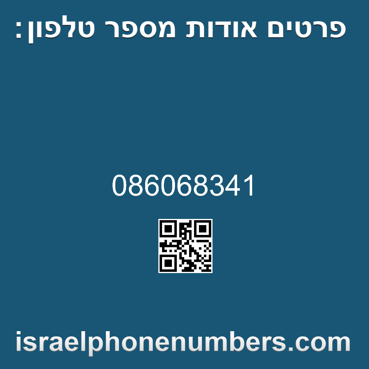 זיהוי מספר הטלפון 086068341