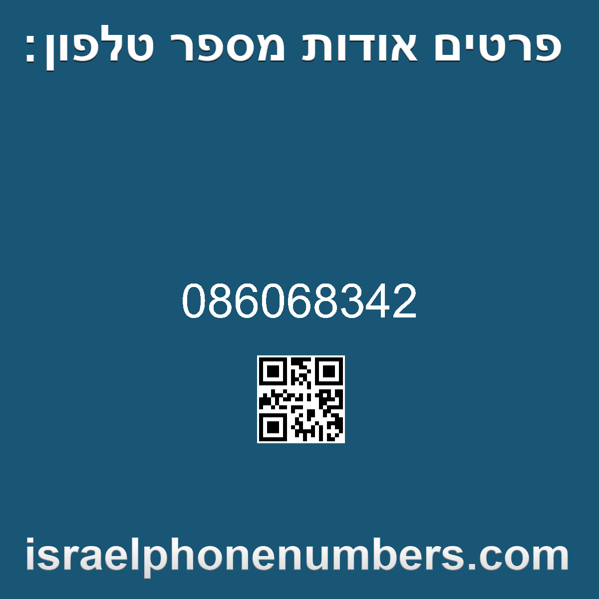 זיהוי מספר הטלפון 086068342