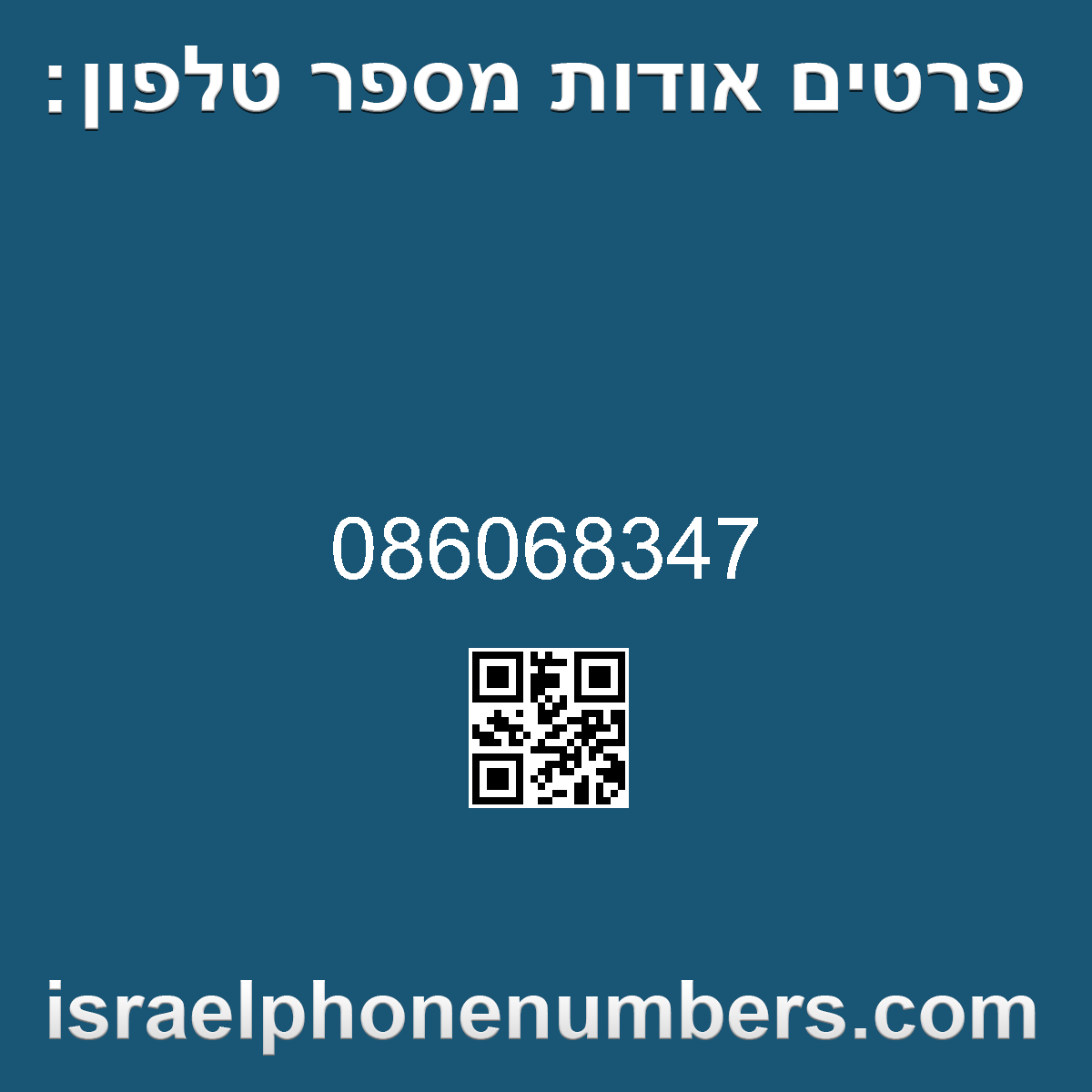 זיהוי מספר הטלפון 086068347