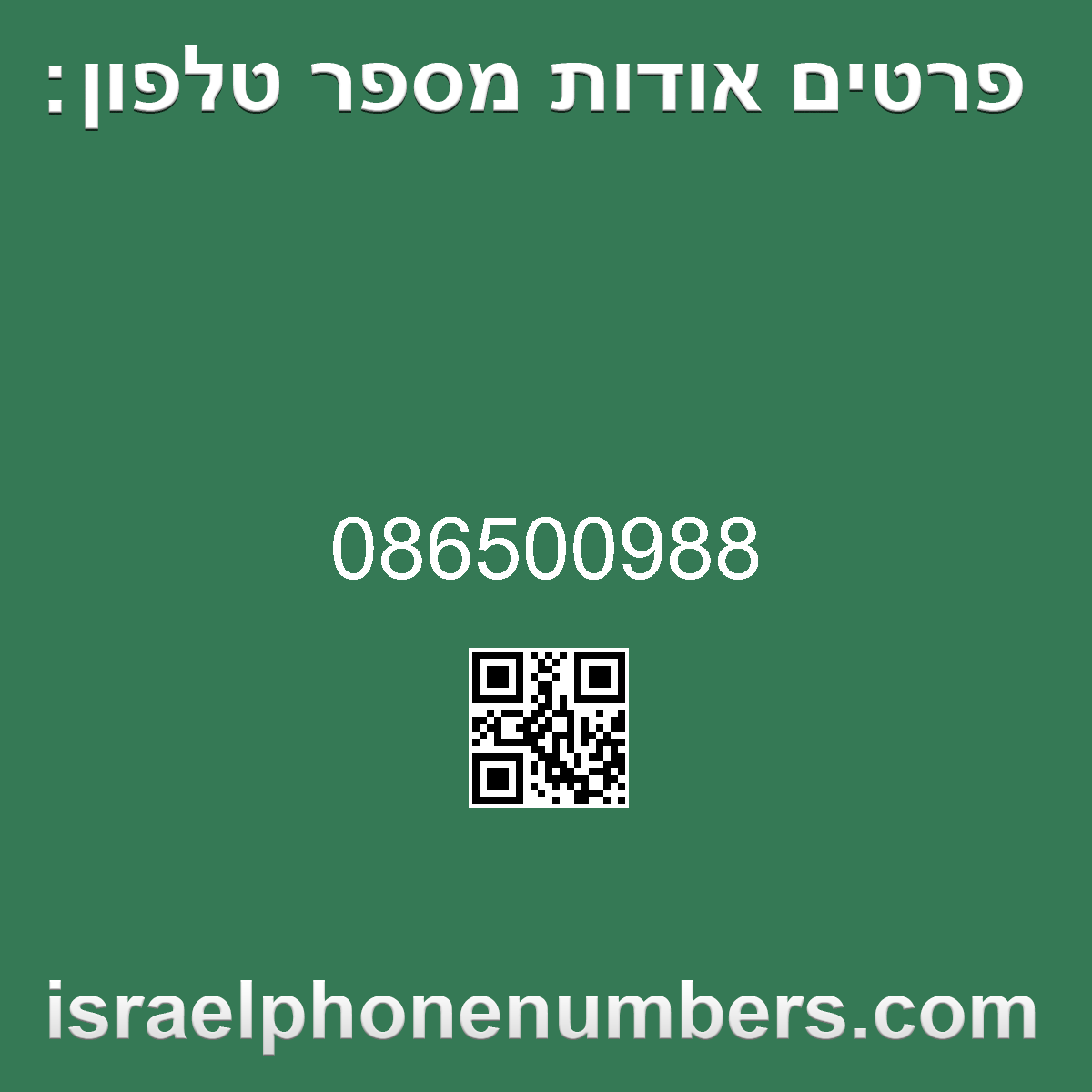 זיהוי מספר הטלפון 086500988