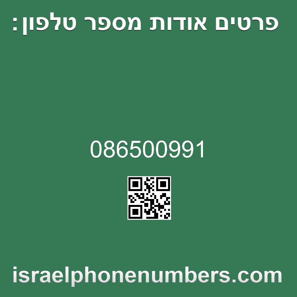 זיהוי מספר הטלפון 086500991