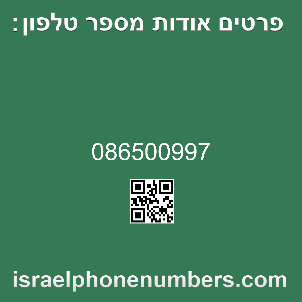 זיהוי מספר הטלפון 086500997