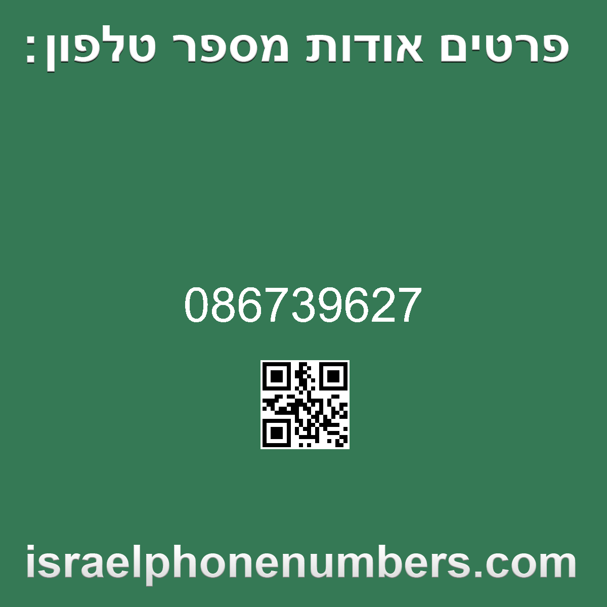 זיהוי מספר הטלפון 086739627