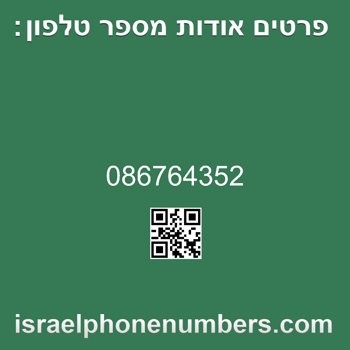 מדיה זיהוי מספר הטלפון 086764352