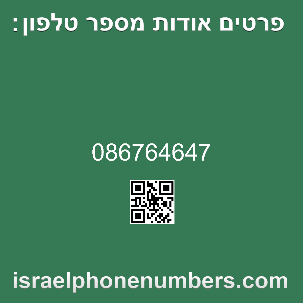 זיהוי מספר הטלפון 086764647